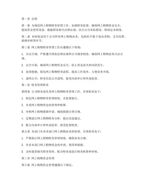 网上购物财务管理制度范本