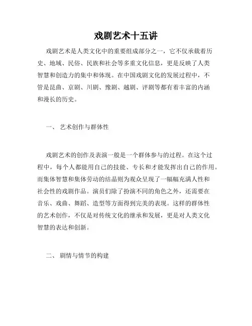 戏剧艺术十五讲