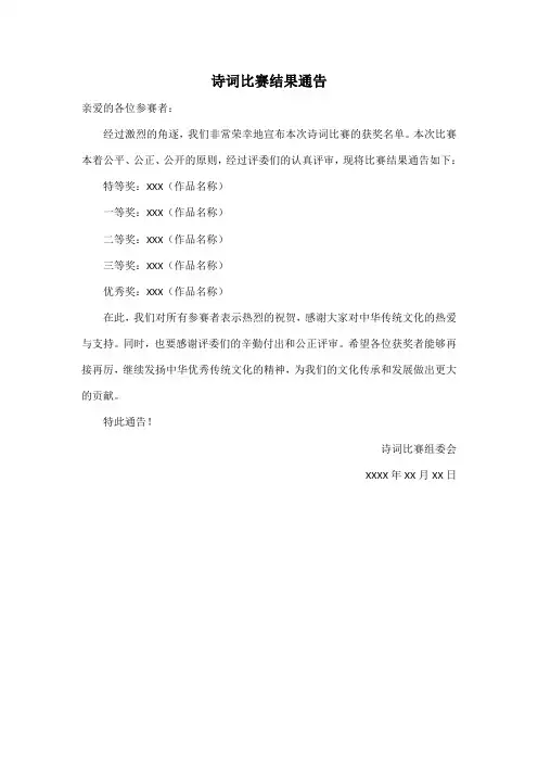 诗词比赛结果通告