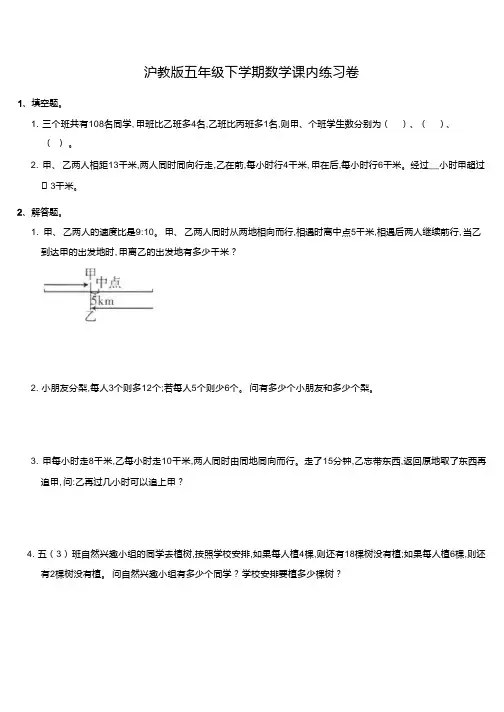 沪教版五年级下学期数学练习卷：方程1