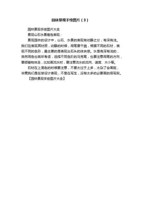 园林景观手绘图片（3）