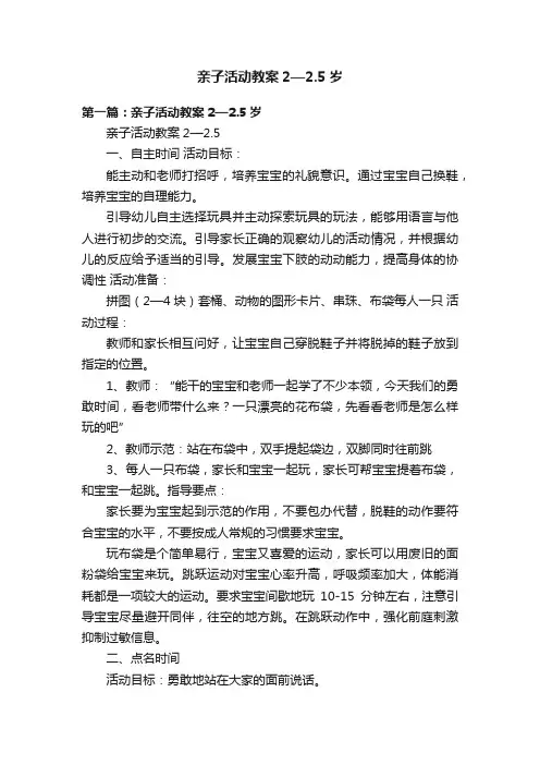 亲子活动教案2—2.5岁