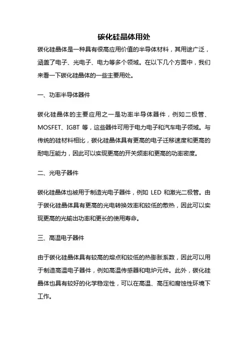 碳化硅晶体用处