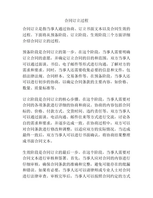 合同订立过程