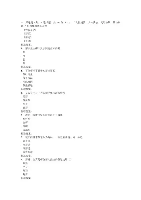 南开17春秋学期《茶文化赏析》在线作业