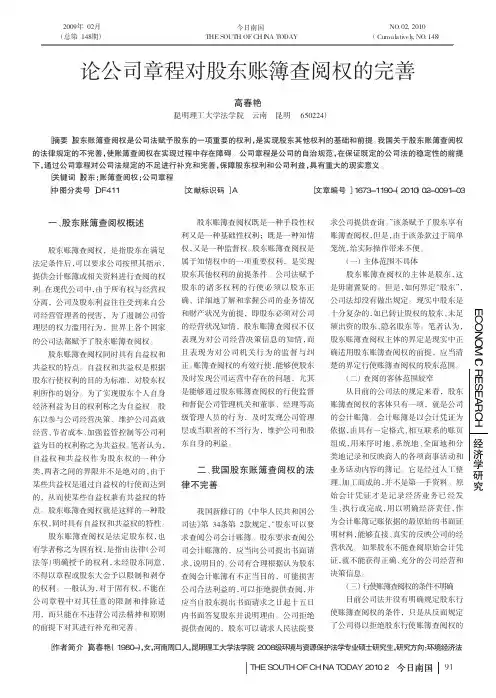 论公司章程对股东账簿查阅权的完善