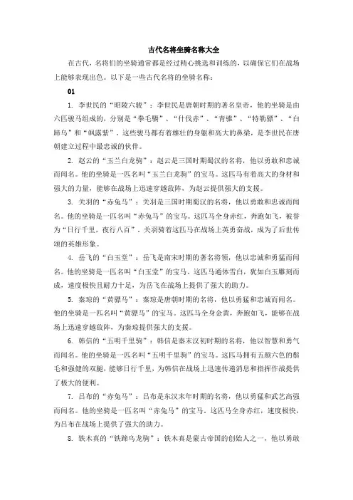 古代名将坐骑名称大全