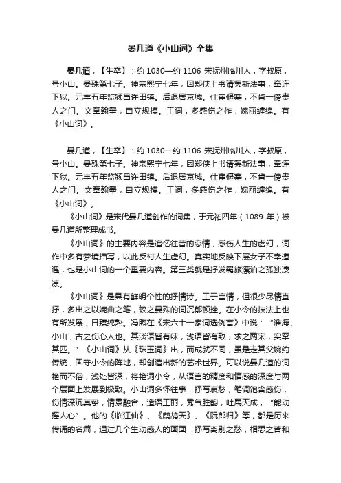 晏几道《小山词》全集
