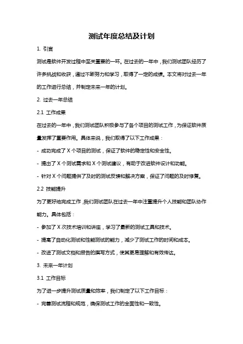 测试年度总结及计划