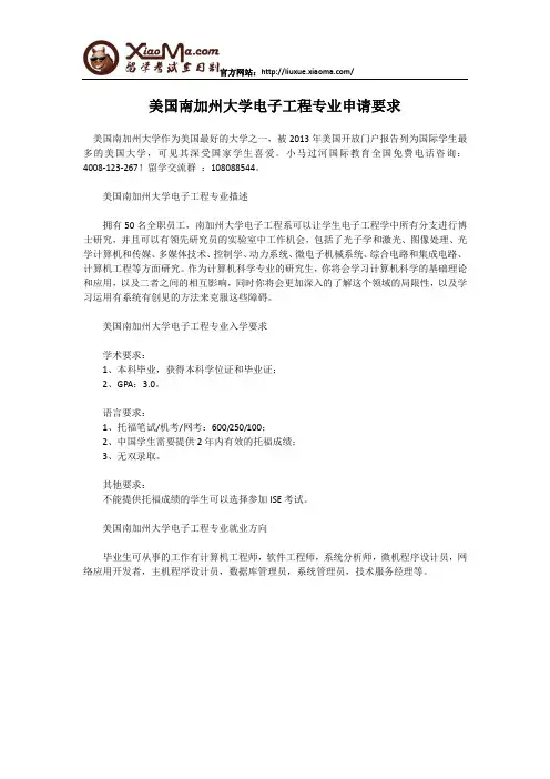 美国南加州大学电子工程专业申请要求