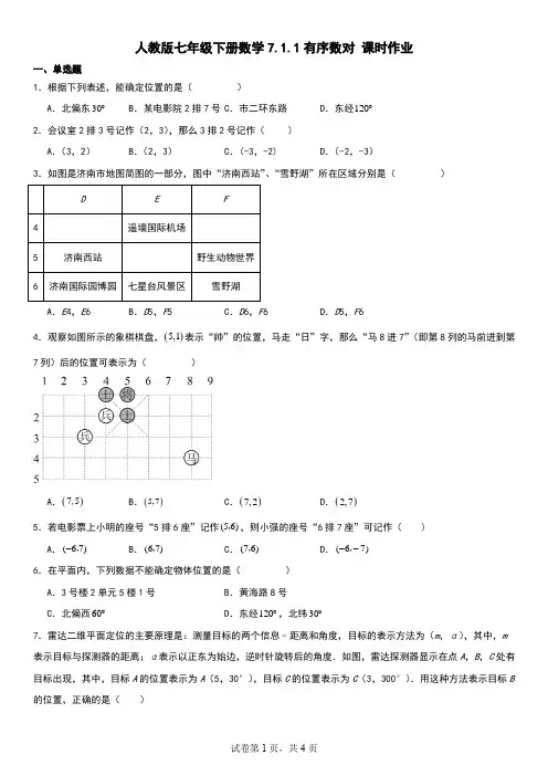 有序数对练习题