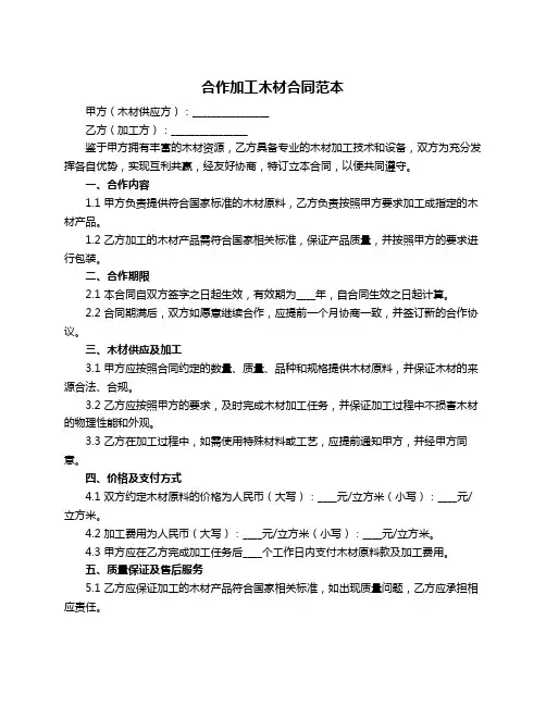 合作加工木材合同范本