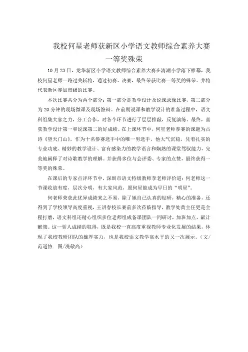 我校何星老师获新区小学语文教师综合素养大赛一等奖殊荣