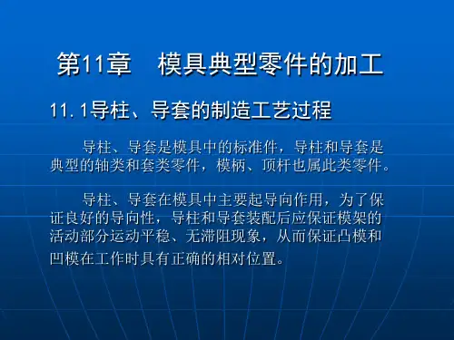 《模具制造技术》演示11