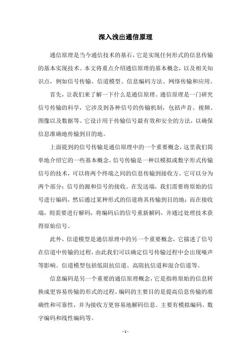 深入浅出通信原理