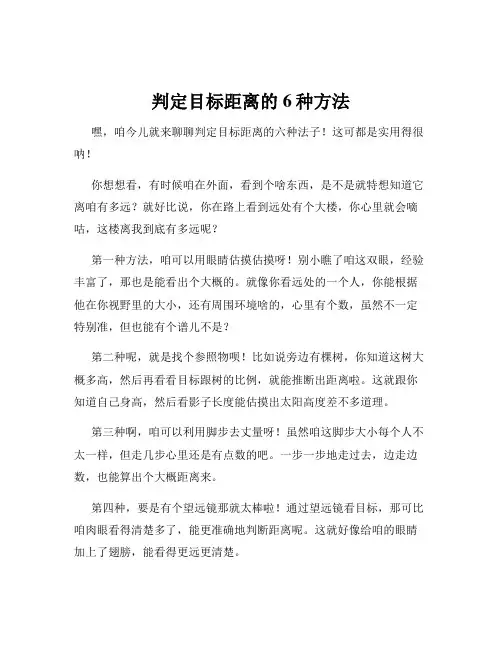 判定目标距离的6种方法