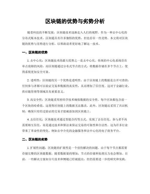 区块链的优势与劣势分析