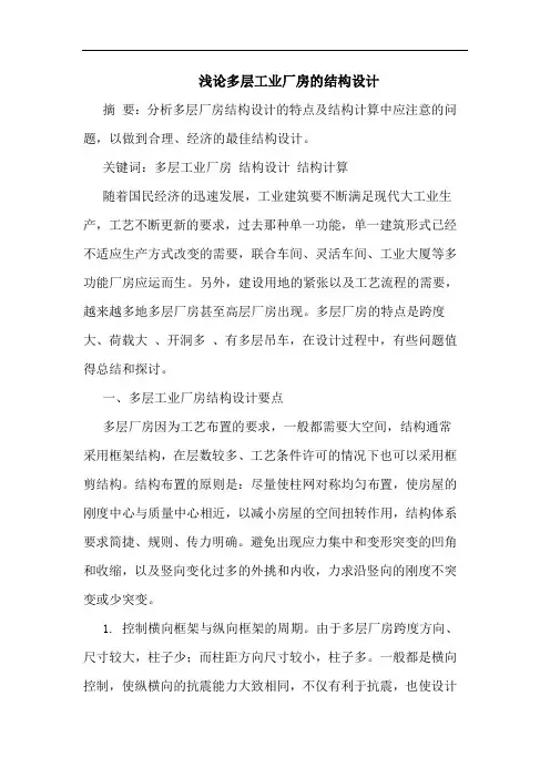 多层工业厂房结构设计