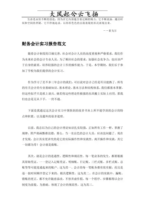 Gxfjby财务会计实习报告范文