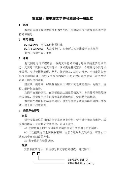简明变电站图示符号说明电气识图电气符号说明