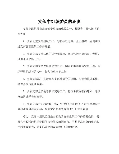 支部中组织委员的职责