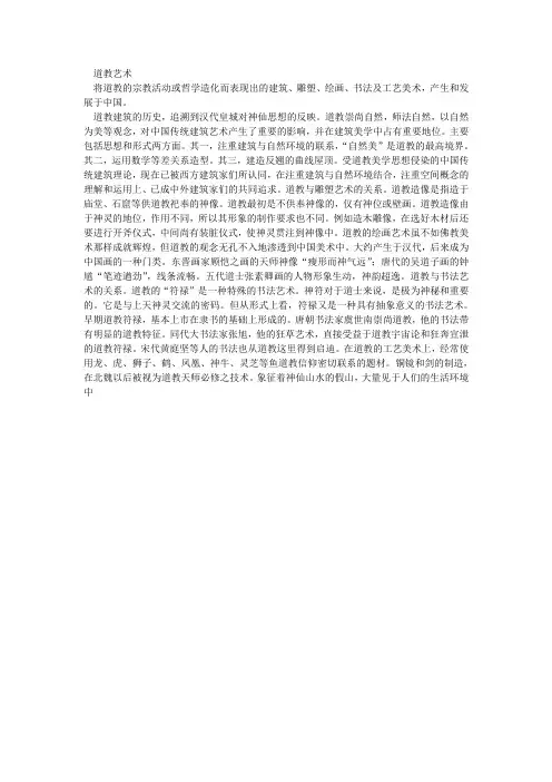 道教艺术