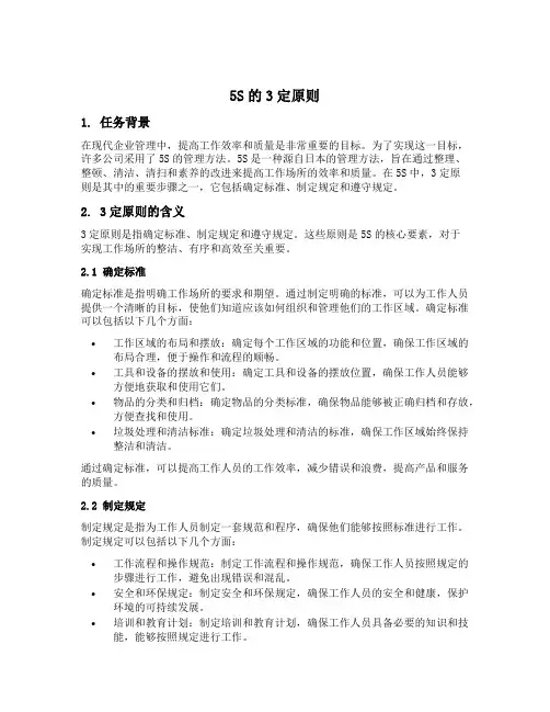 5s的3定原则