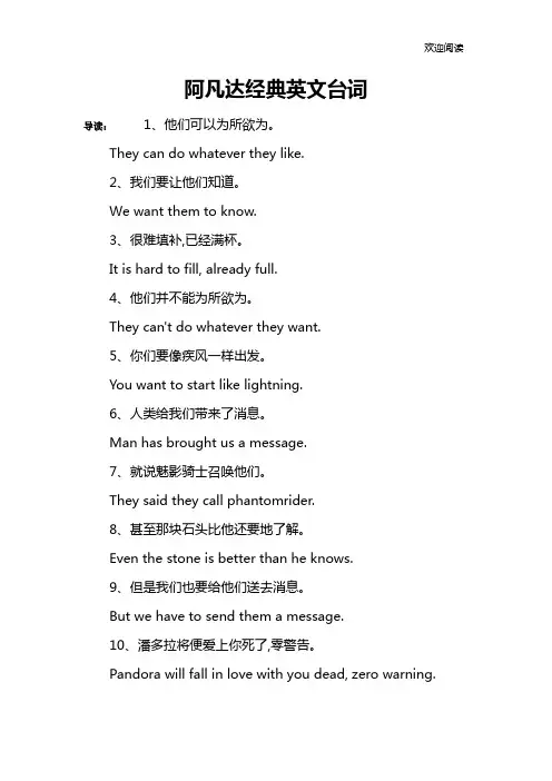 阿凡达经典英文台词