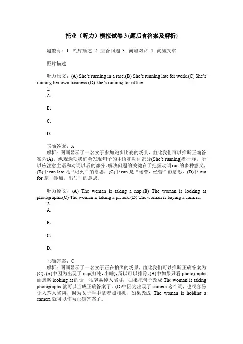 托业(听力)模拟试卷3(题后含答案及解析)