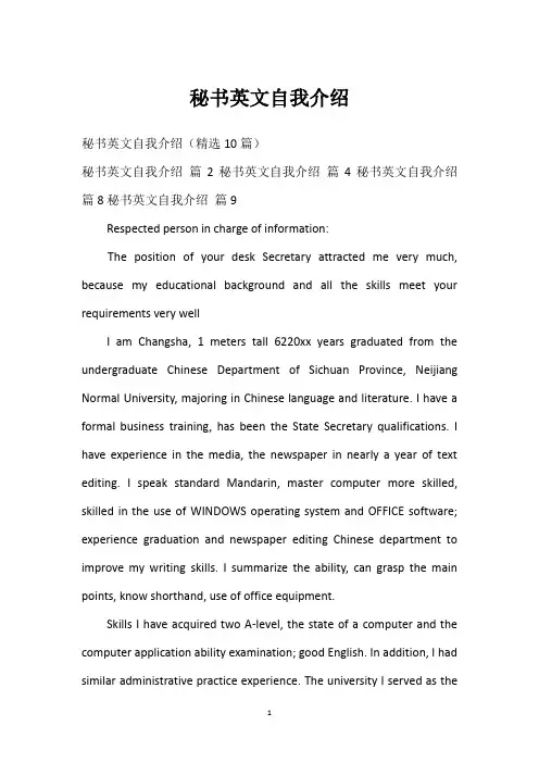 秘书英文自我介绍