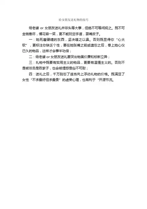 给女朋友送礼物的技巧_经验交流材料_