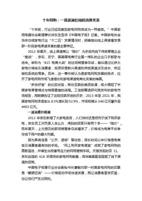 十年网购：一场波澜壮阔的消费变革