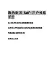 PP 17 SOP产品组需求创建用户操作手册 (MC81)吴佳科