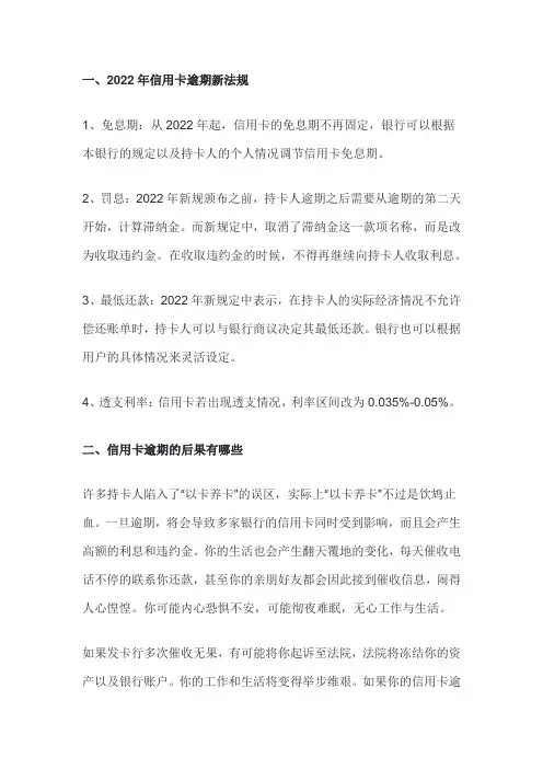 关于信用卡逾期新规定2022