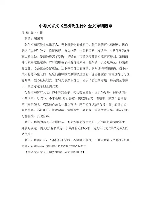 中考文言文《五柳先生传》全文详细翻译