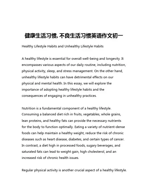 健康生活习惯,不良生活习惯英语作文初一