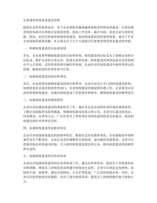 完善规章制度体系建设举措