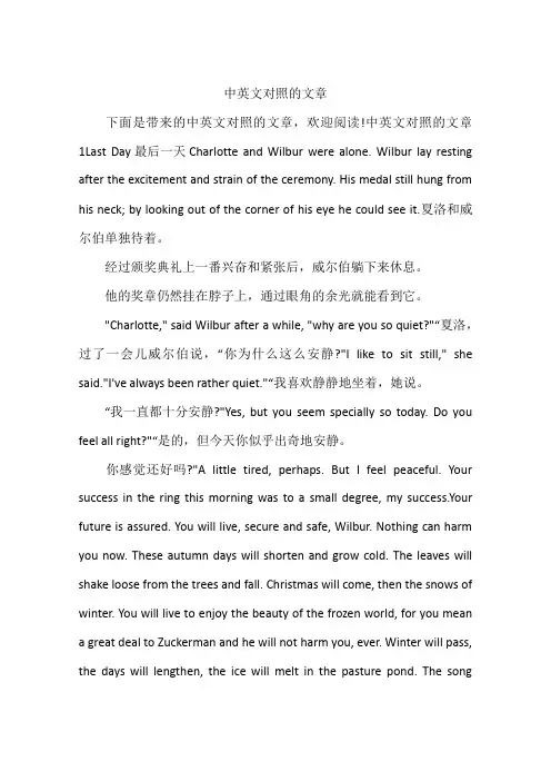 中英文对照的文章