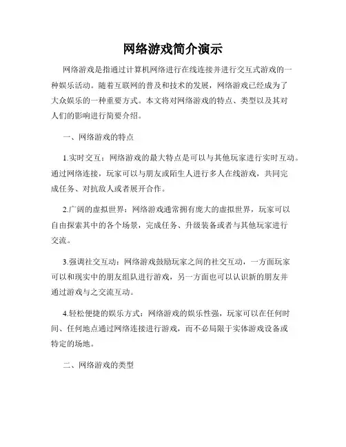 网络游戏简介演示