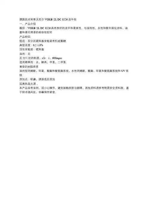 德国技术背景沃克尔VOK
