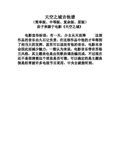 天空之城吉他谱——三种版本简单、复杂、原版带前奏