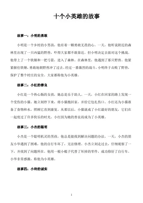 十个小英雄的故事