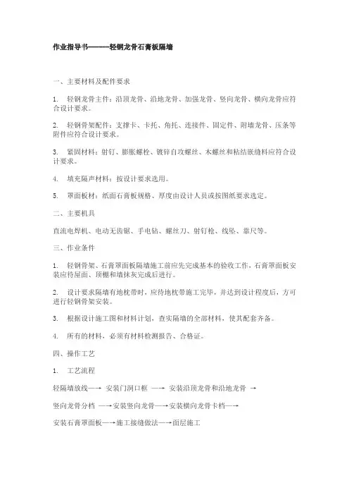 轻钢龙骨隔墙施工方案