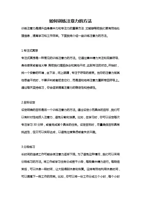如何训练注意力的方法