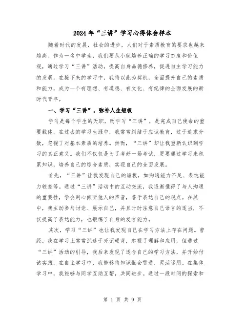 2024年“三讲”学习心得体会样本(4篇)
