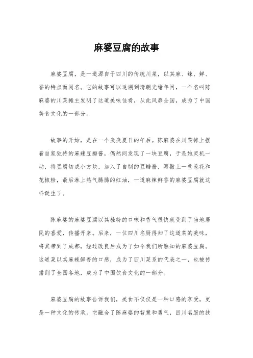 麻婆豆腐的故事