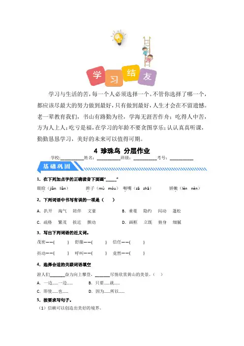 【分层作业】最新人教部编版小学五年级上册语文《珍珠鸟》课时练