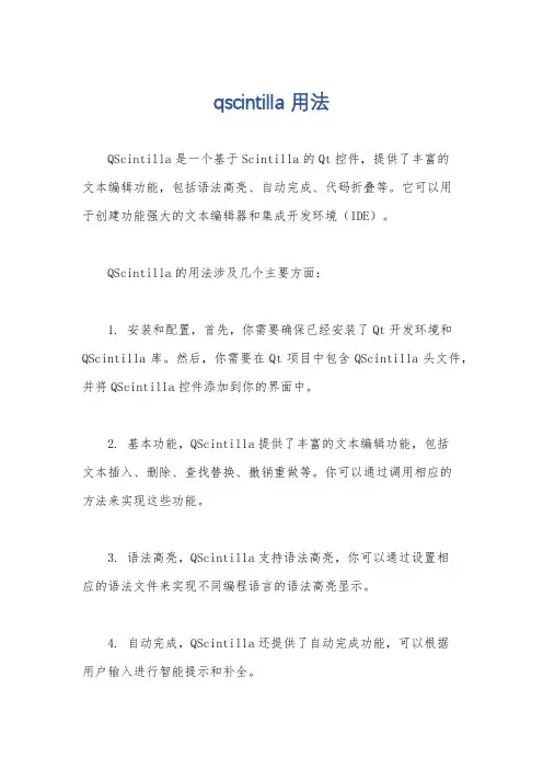 qscintilla 用法