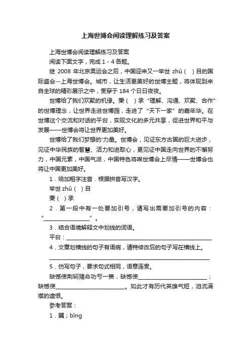 上海世博会阅读理解练习及答案