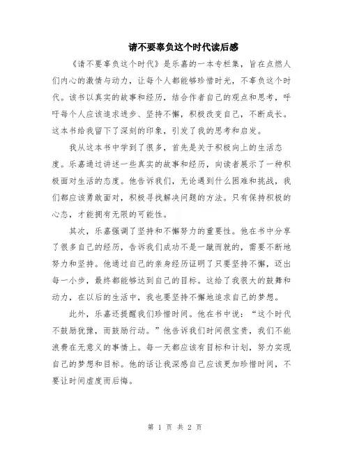 请不要辜负这个时代读后感